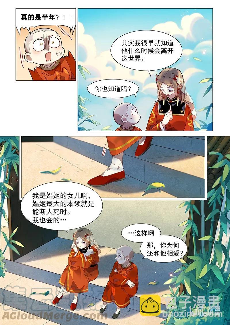 075 山海小姐心里的他-第76话