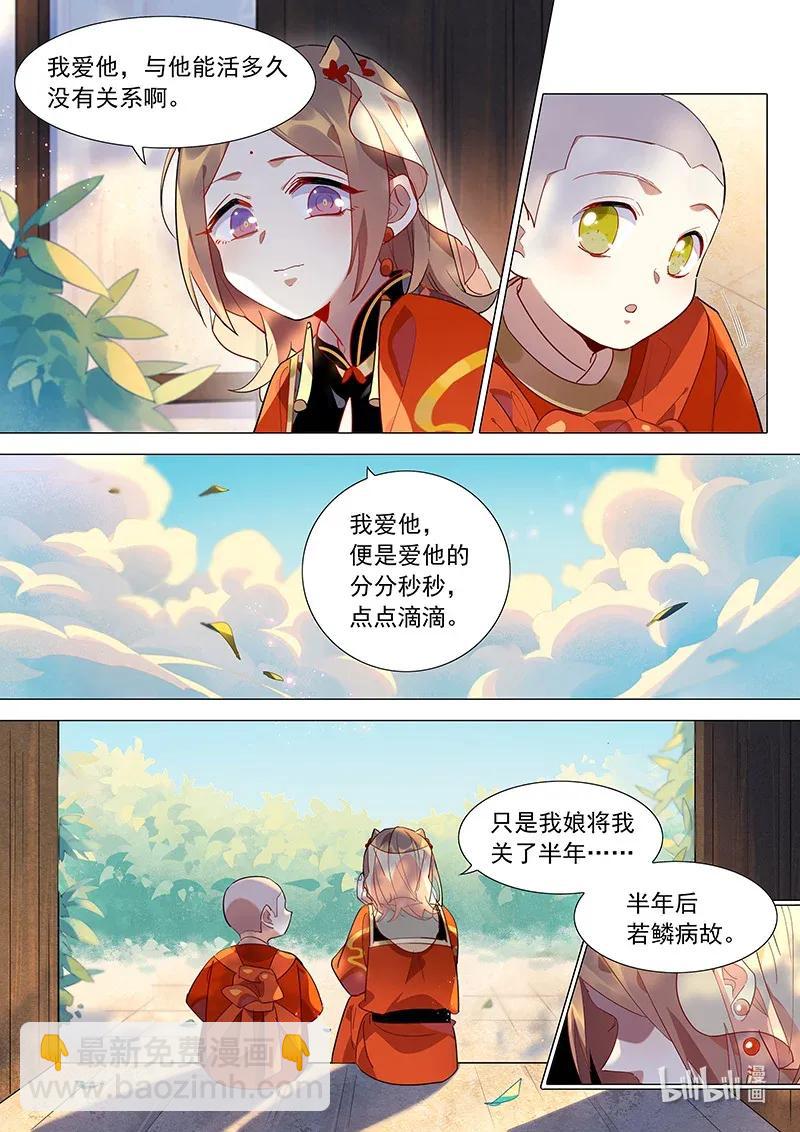 075 山海小姐心里的他-第76话