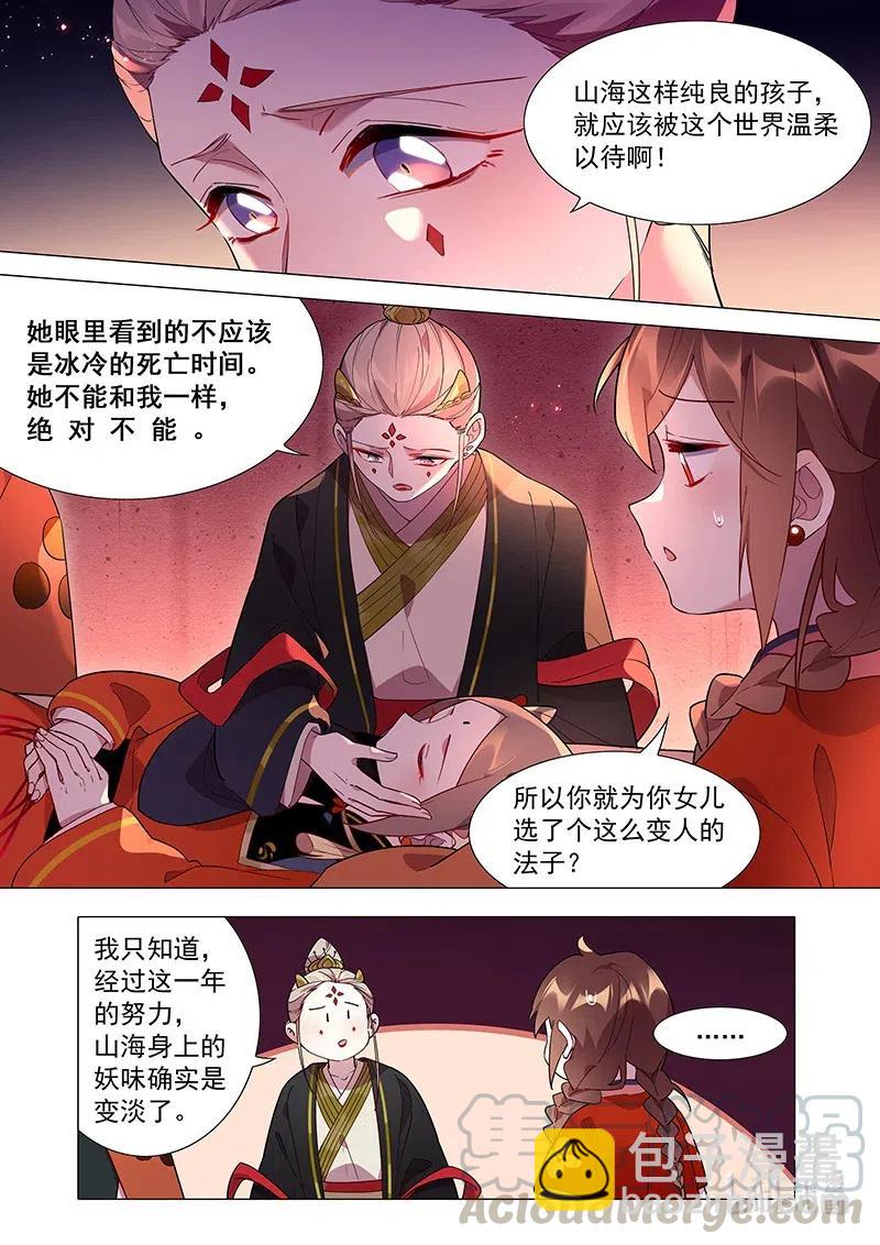 077 娘的心意-第78话