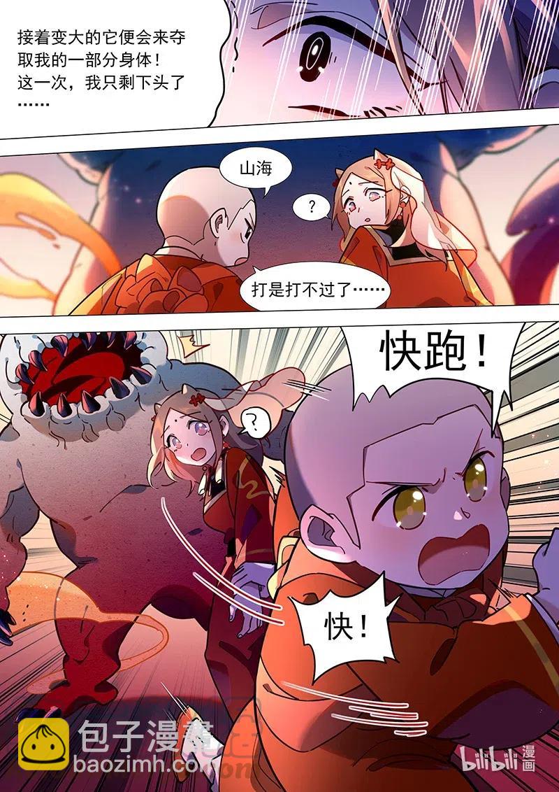 079 索魂虫-第80话