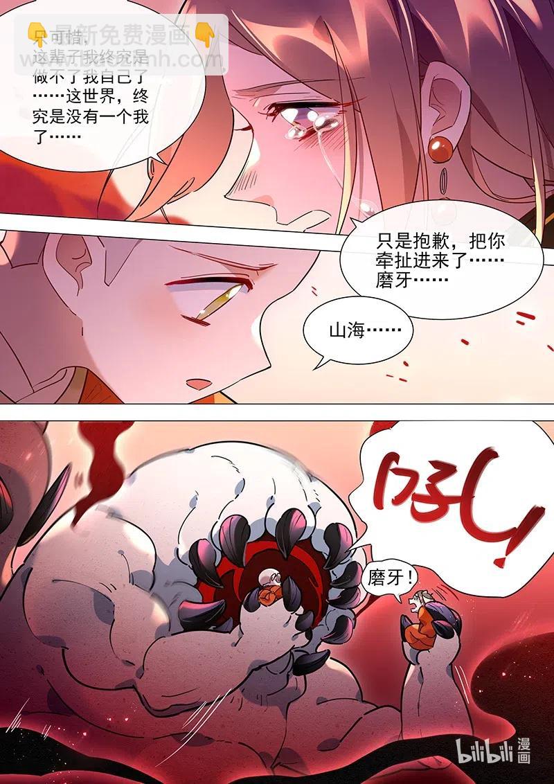 079 索魂虫-第80话