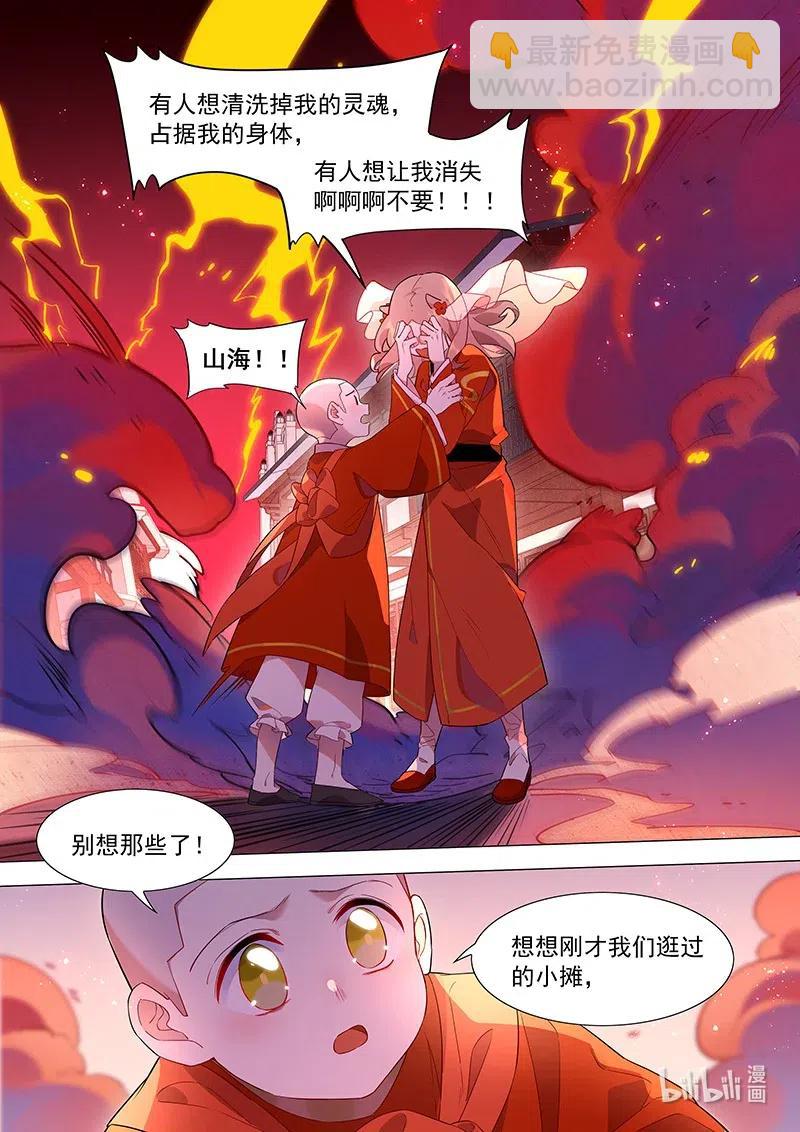 079 索魂虫-第80话