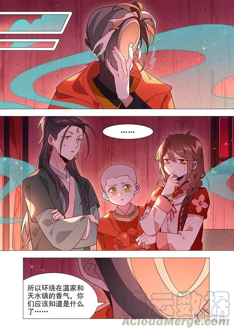 087 寄魂香-第88话