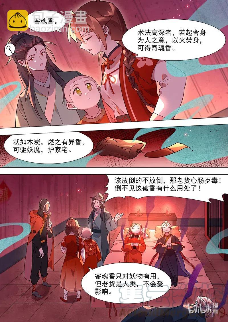 087 寄魂香-第88话