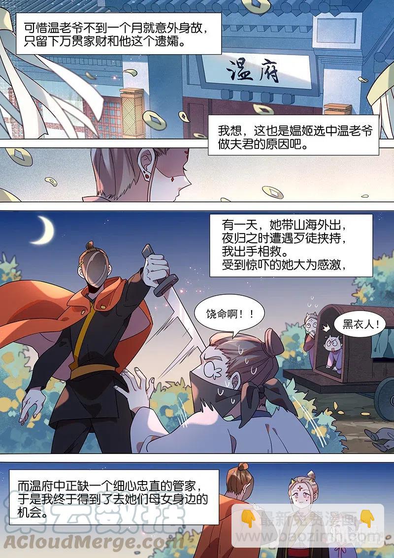 087 寄魂香-第88话