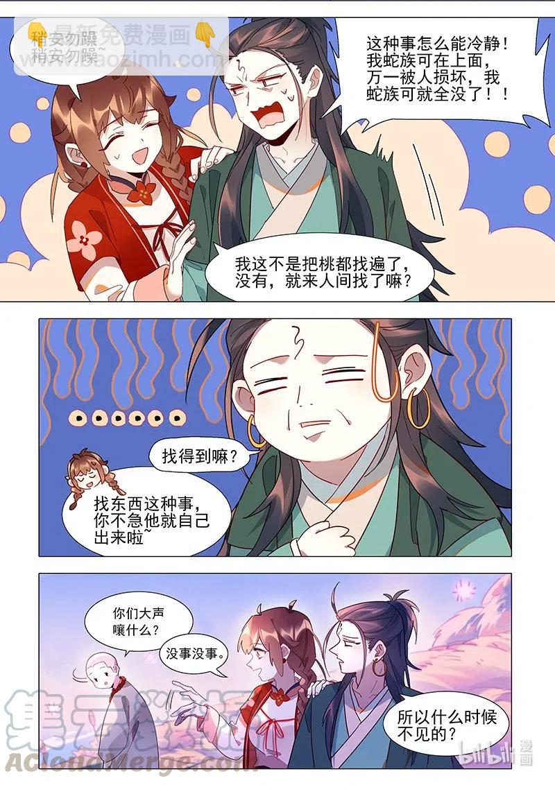 089 山水自在-第90话