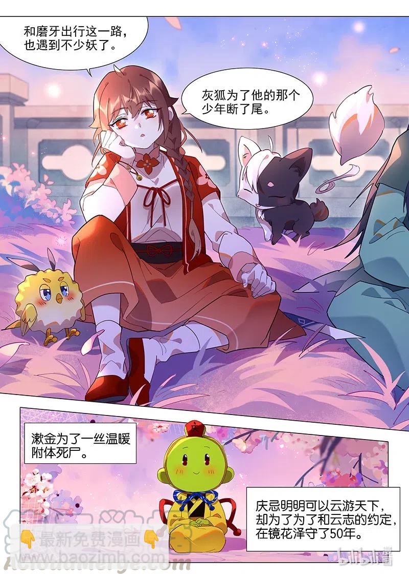 089 山水自在-第90话