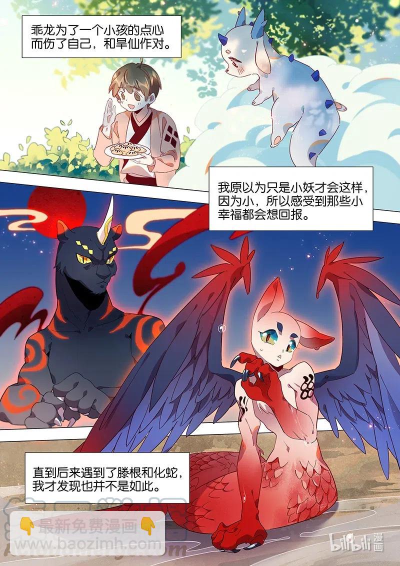 089 山水自在-第90话