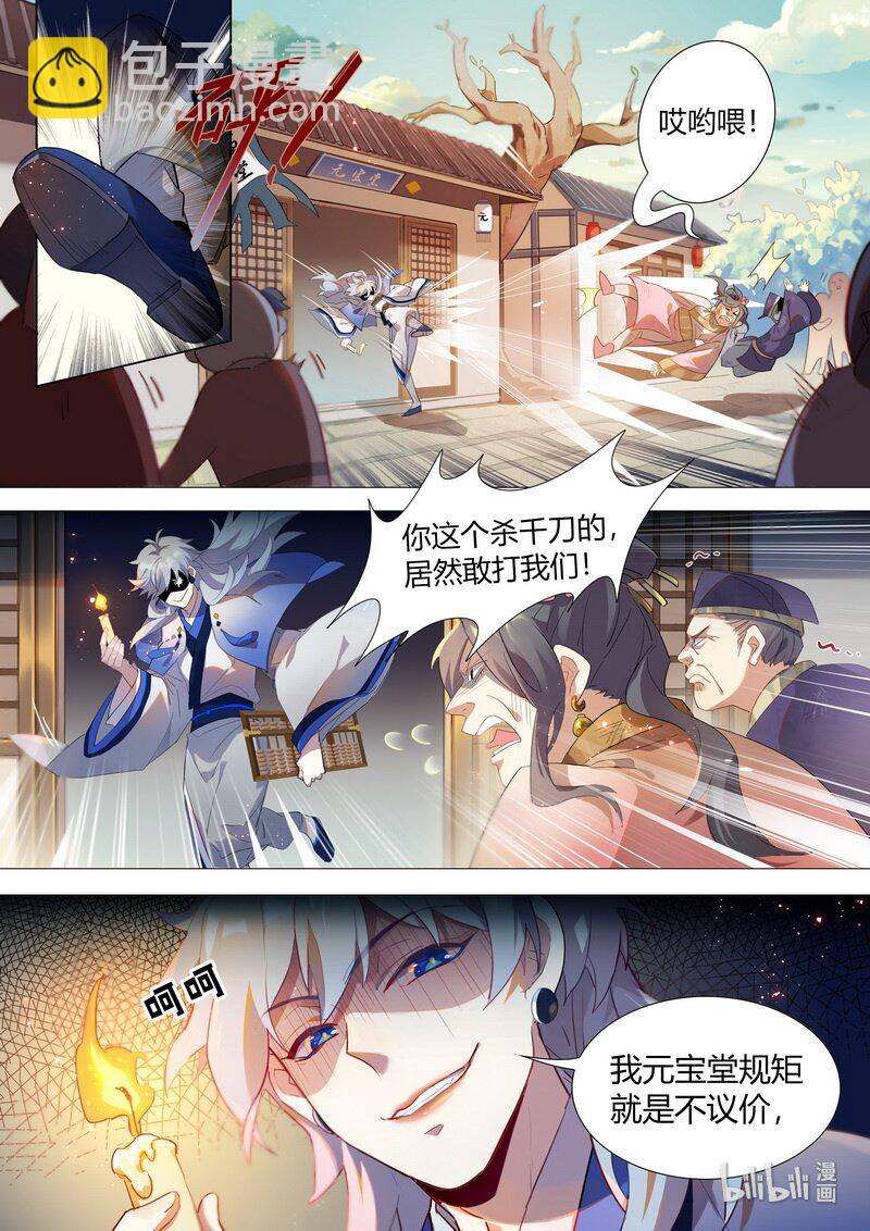 009 漱金篇-第10话