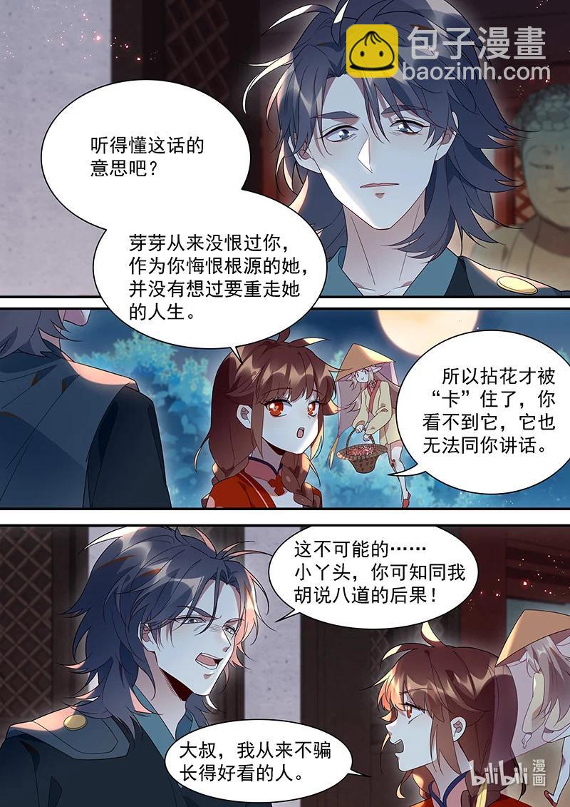 099 她从没有恨过你-第100话