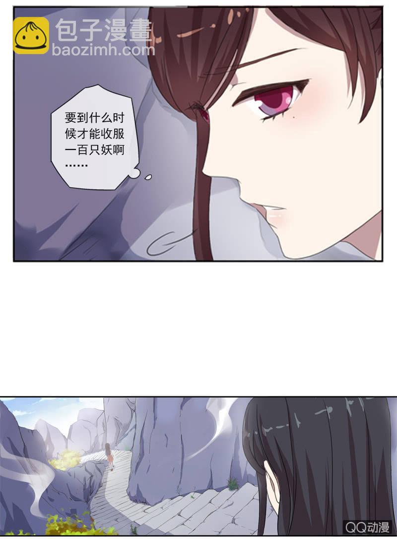 百妖异闻 - 02话-师傅，我下山了！(1/2) - 7