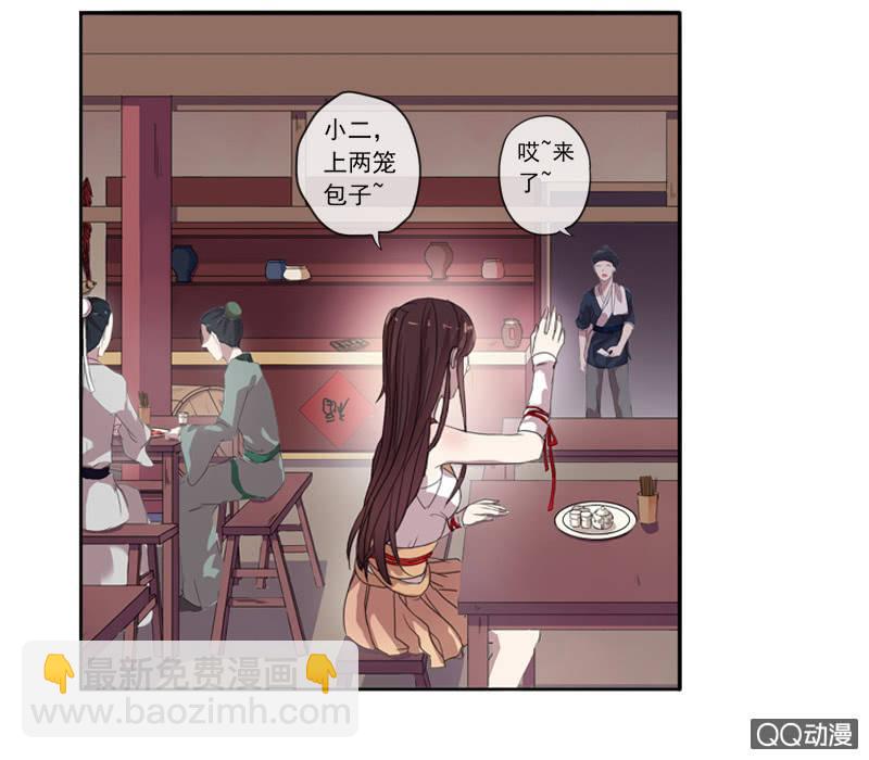 百妖异闻 - 02话-师傅，我下山了！(1/2) - 5