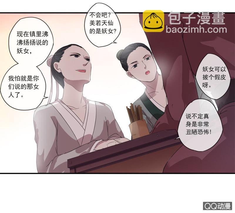 02话-师傅，我下山了！(1/2)-第2话