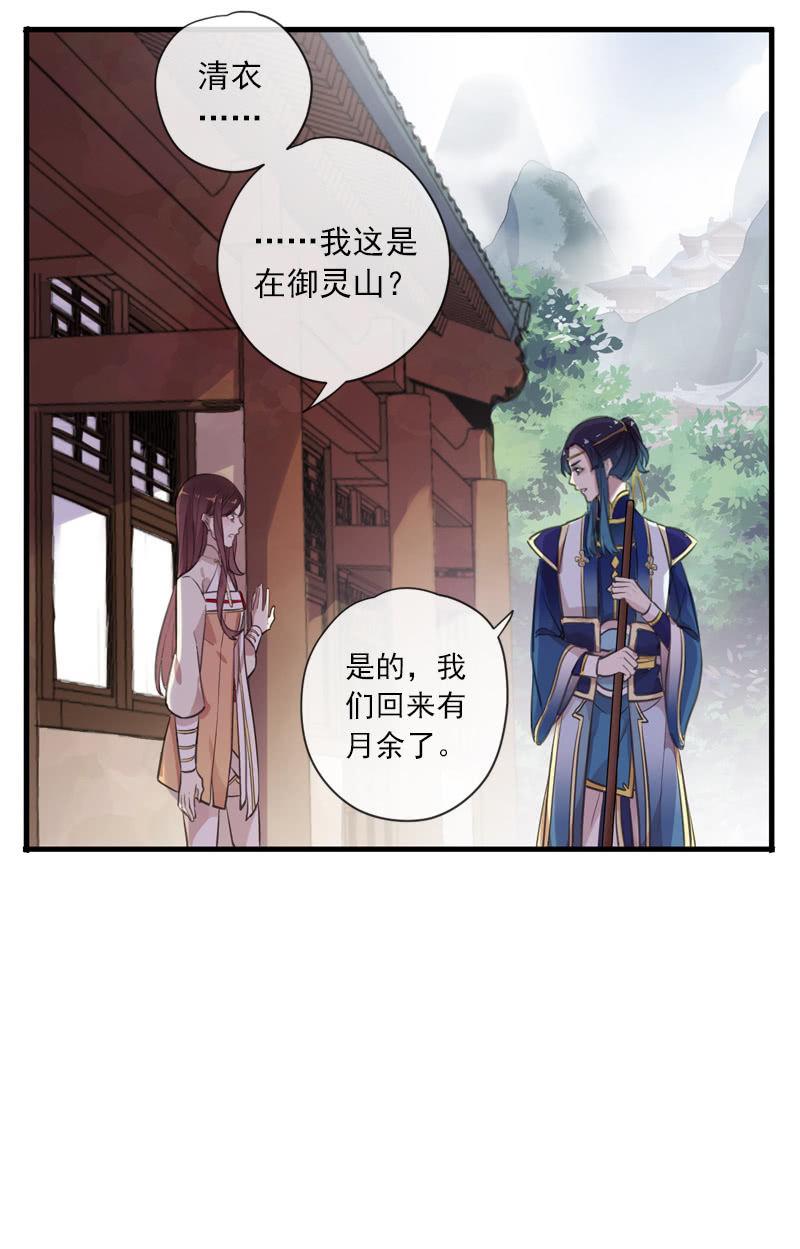 百妖異聞 - 第101話-惡戰(1/2) - 3