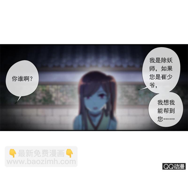 百妖異聞 - 12話- 假裝是你的新娘(1/2) - 8