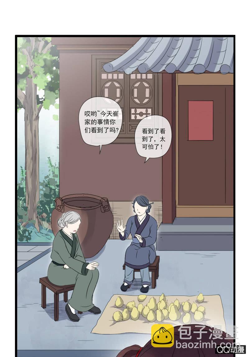 百妖異聞 - 12話- 假裝是你的新娘(1/2) - 5