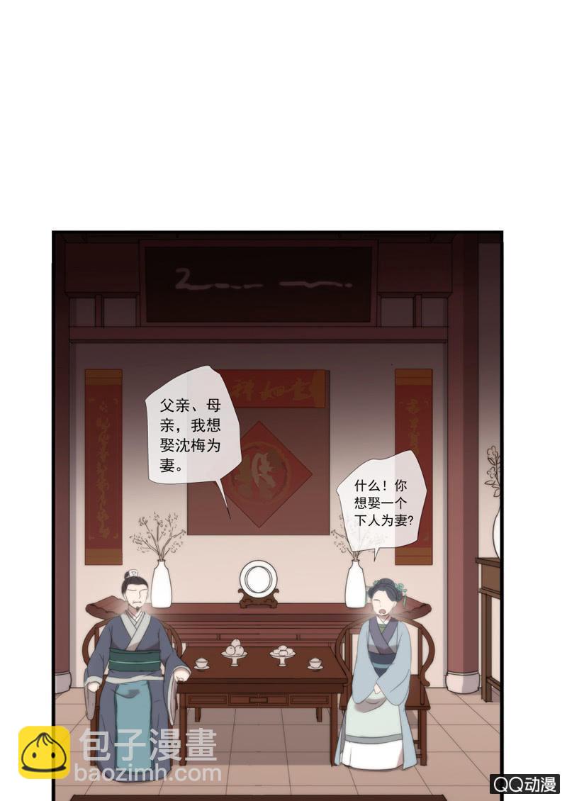 百妖異聞 - 16話-再不相見(1/2) - 4