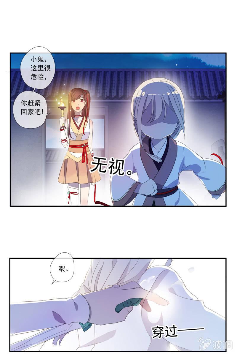 百妖異聞 - 18話-幻象叢生(1/2) - 6