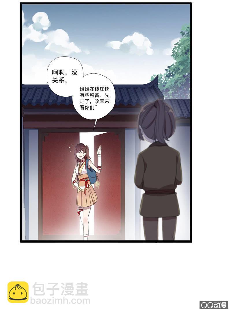 第28话-遇见师弟14