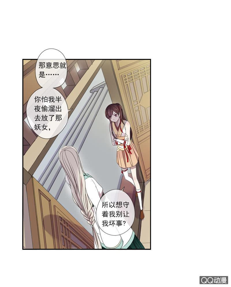 百妖異聞 - 06話-吾卻有情(1/2) - 7