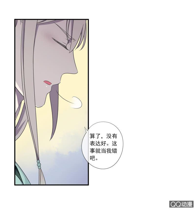 百妖異聞 - 06話-吾卻有情(1/2) - 2