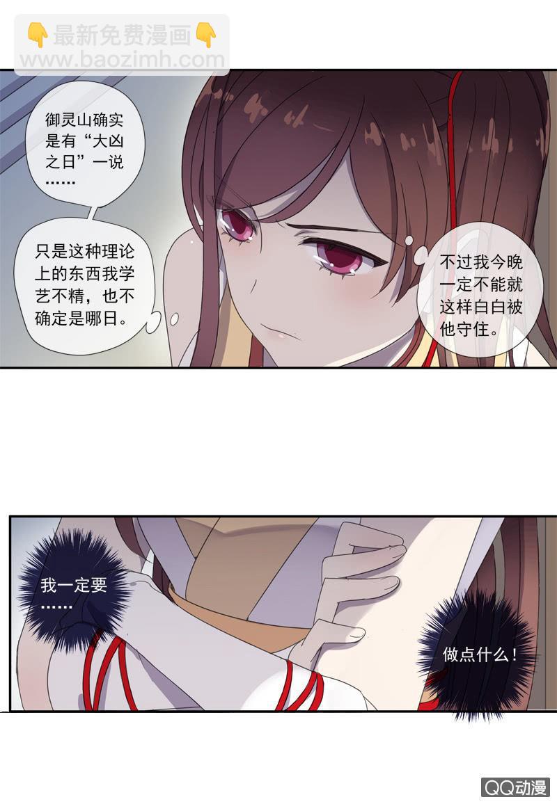 百妖異聞 - 06話-吾卻有情(1/2) - 8