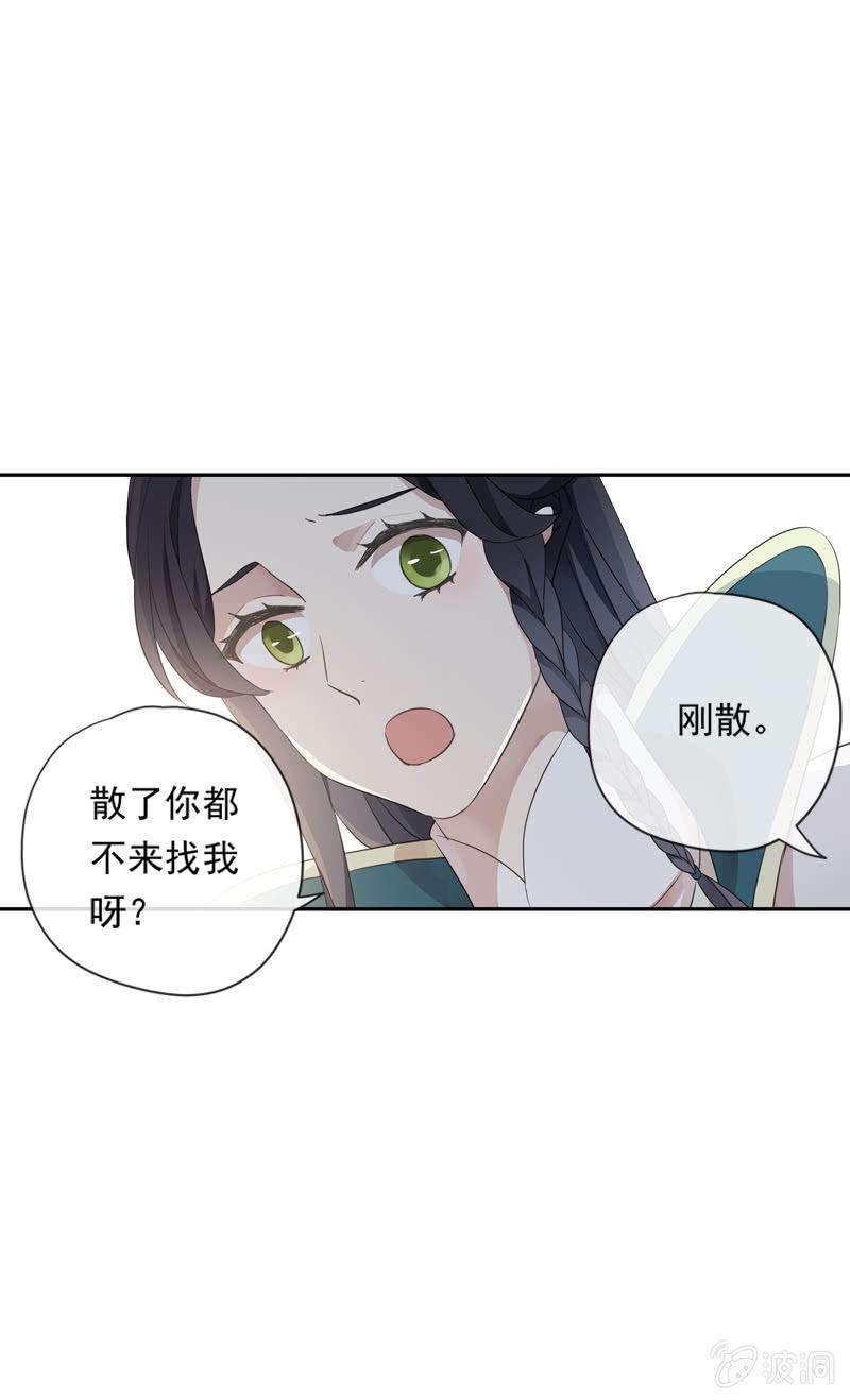 百妖異聞 - 第85話-夜宴(1/2) - 1