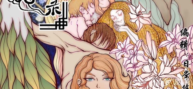 #2 雪妖.壹【秀尽天地】(1/3)-第2话