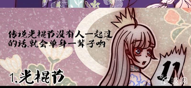 双十一小剧场(1/2)-第12话