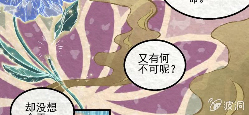 #14 芍药姑娘. 肆【花不解语】(1/2)-第16话