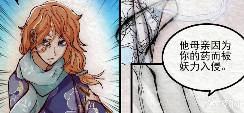 #14 芍药姑娘. 肆【花不解语】(1/2)-第16话