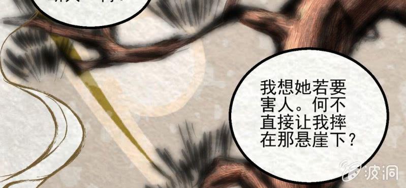 #14 芍药姑娘. 肆【花不解语】(1/2)-第16话