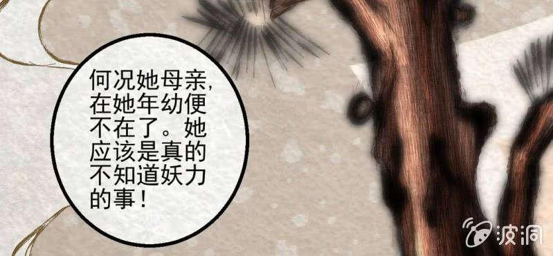 #14 芍药姑娘. 肆【花不解语】(1/2)-第16话