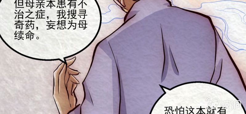 #14 芍药姑娘. 肆【花不解语】(1/2)-第16话