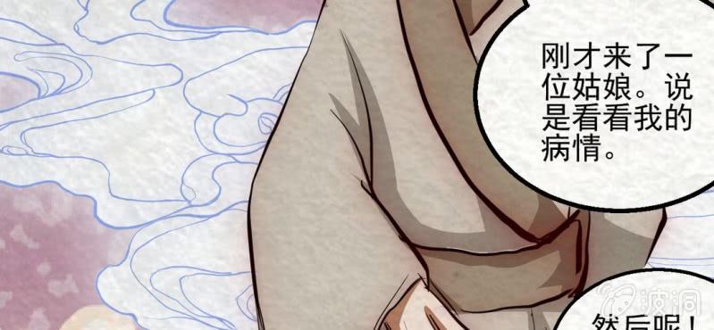 #14 芍药姑娘. 肆【花不解语】(1/2)-第16话