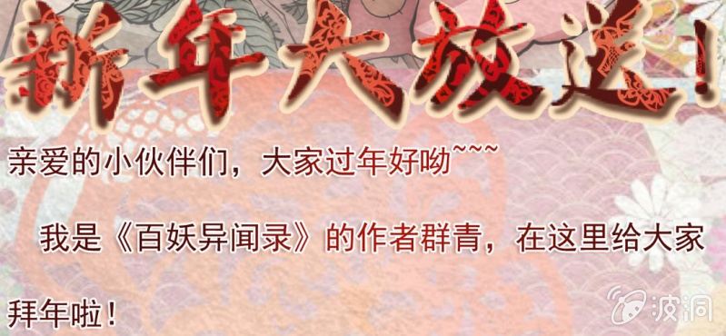 百妖異聞錄 - #19 書中的世界. 上(2/3) - 6