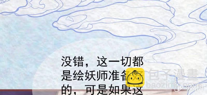 百妖異聞錄 - #23 輪迴. 叄【雲捲雲舒】(2/3) - 1