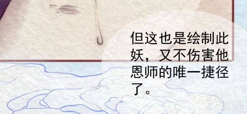 百妖異聞錄 - #23 輪迴. 叄【雲捲雲舒】(1/3) - 1