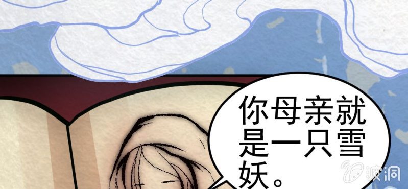 #4 雪妖. 叁【秀尽天地】(1/2)-第4话