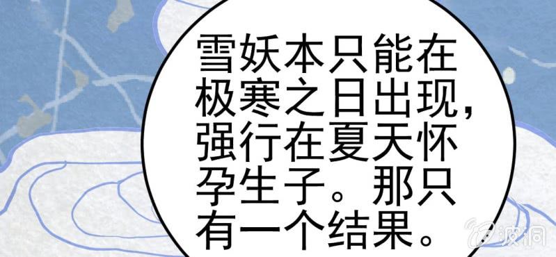 #4 雪妖. 叁【秀尽天地】(1/2)-第4话