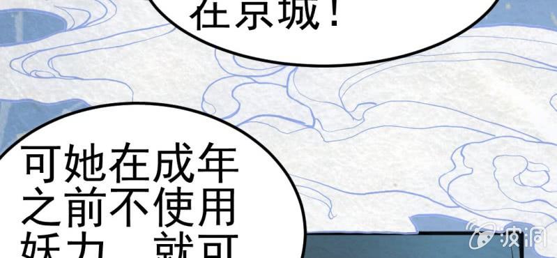 #4 雪妖. 叁【秀尽天地】(1/2)-第4话