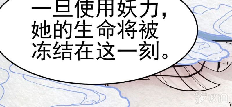 #4 雪妖. 叁【秀尽天地】(1/2)-第4话