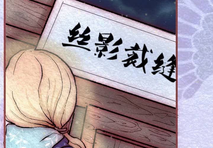 #29.丝影.贰【独为君倾】(1/2)-第34话