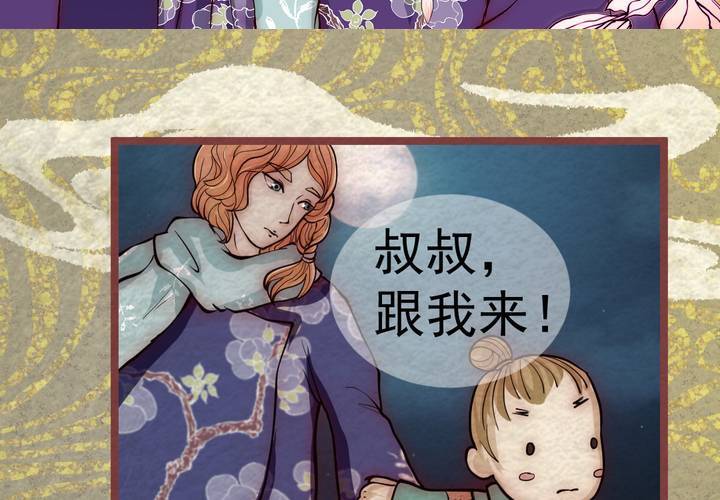 百妖異聞錄 - #40 赤焰燒.貳【雲砂繞夢】(1/2) - 3