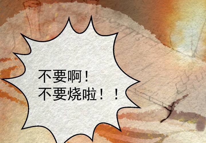 #40 赤焰烧.贰【云砂绕梦】(1/2)-第46话