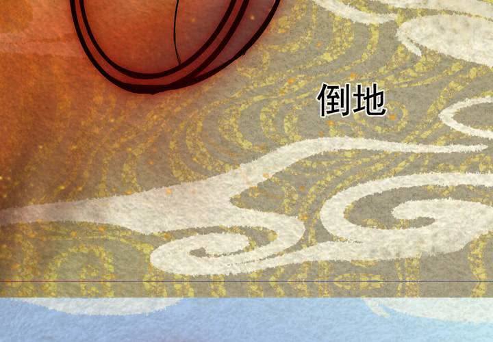 百妖異聞錄 - #42 赤焰燒.肆【雲砂繞夢】(1/3) - 4