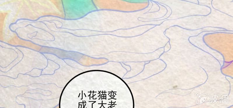 #10 白虎妖. 伍【虎啸冥冥】(1/2)-第10话