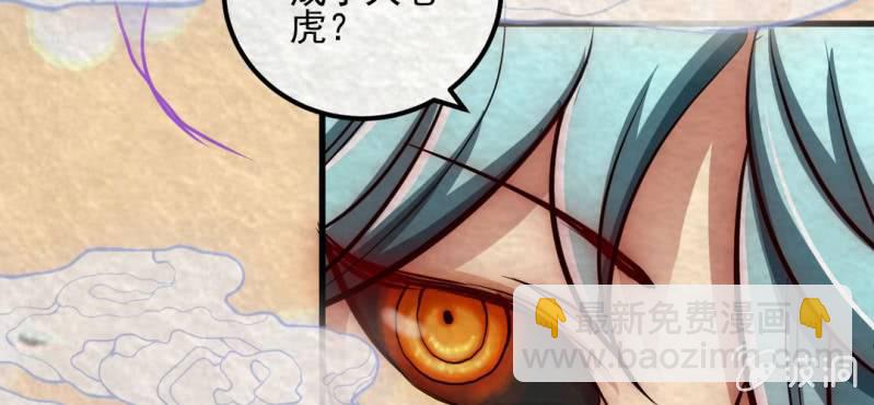 #10 白虎妖. 伍【虎啸冥冥】(1/2)-第10话