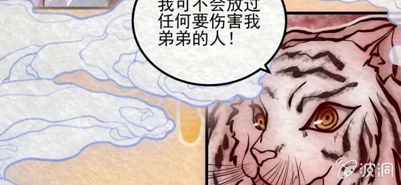 #10 白虎妖. 伍【虎啸冥冥】(1/2)-第10话