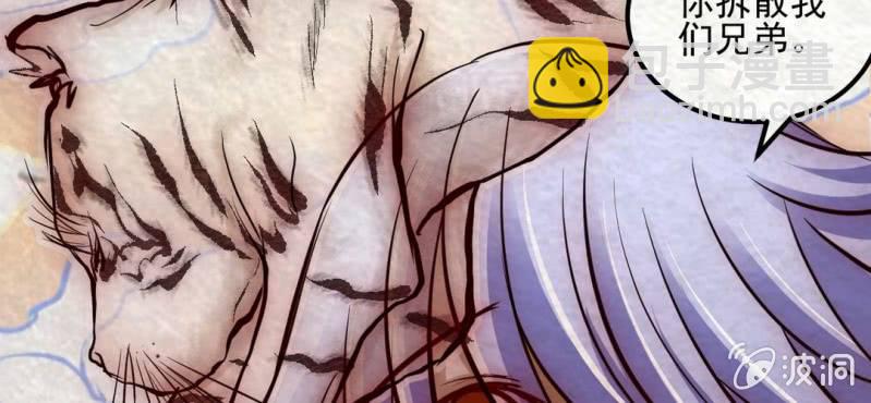 #10 白虎妖. 伍【虎啸冥冥】(1/2)-第10话